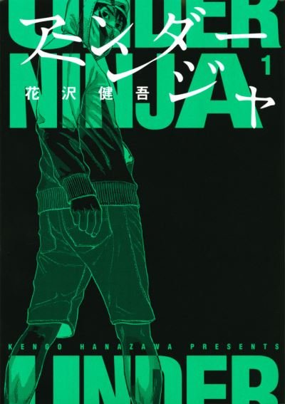 Under Ninja, Volume 1 - Under Ninja - Kengo Hanazawa - Livros - Denpa Books - 9781634429924 - 23 de fevereiro de 2023
