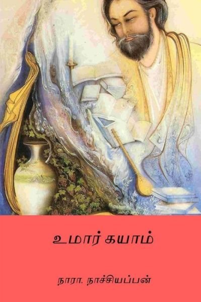 Cover for Nara Nachiappan · Omar Khayyam (Pocketbok) (2018)