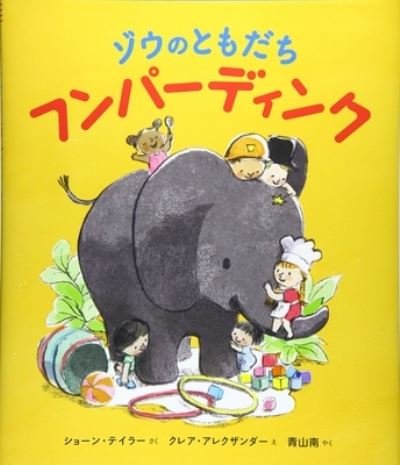 Cover for Sean Taylor · Humperdink Our Elephant Friend (Hardcover bog) (2019)
