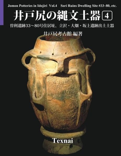 Jomon Potteries in Idojiri Vol.4; Color Edition - Idojiri Archaeological Museum - Livros - Texnai - 9784907162924 - 10 de novembro de 2015