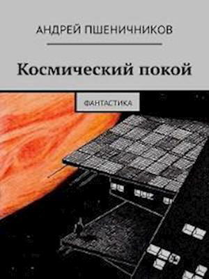 Cover for Konkordija Antarova · Dve zhizni. 1-4 tt (Hardcover Book) (2022)