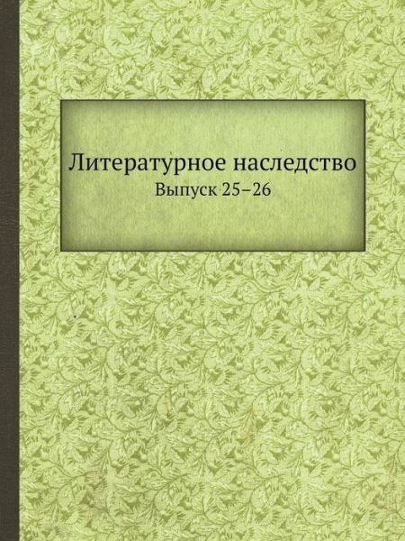 Cover for Kollektiv Avtorov · Literaturnoe Nasledstvo Vypusk 25-26 (Paperback Book) [Russian edition] (2019)