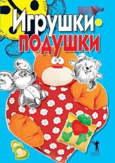 Cover for E A Bojko · Toys-Pillows (Paperback Book) (2018)
