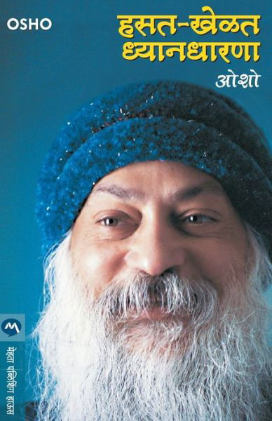 Cover for Osho · Hasat Khelat Dhyandharna (Taschenbuch) (2017)