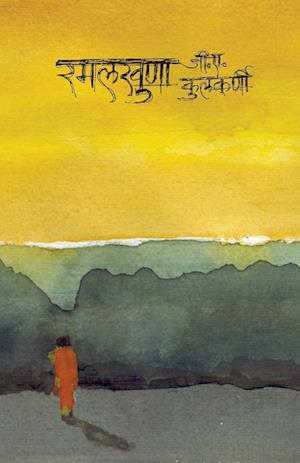 Ramalkhuna - G A Kulkarni - Books - Popular Prakashan Ltd - 9788171859924 - 1975