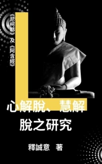 Cover for Shi Cheng Yi · A Study of Mind-Liberation / Wisdom-Liberation in Nik?ya and ?gama Sutra (Paperback Book) (2021)