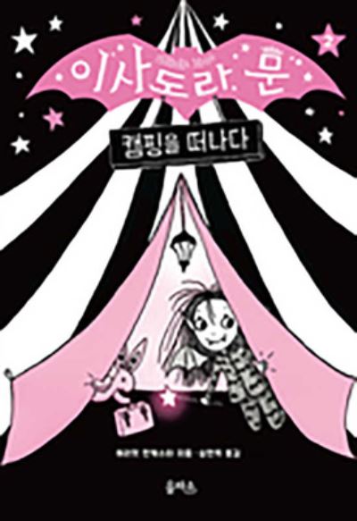 Cover for Harriet Muncaster · Isadora Moon Goes Camping (Hardcover Book) (2019)