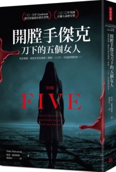 Cover for Hallie Rubenhold · The Five (Pocketbok) (2021)