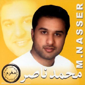 Mohamed Nasser · Mohamed Nasser-moghram (CD) (2016)