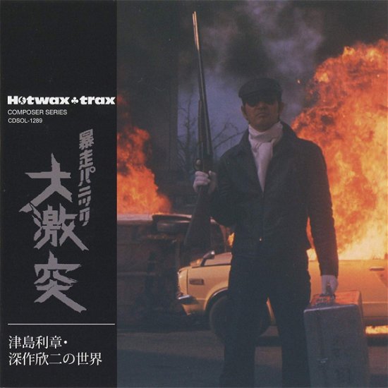 Cover for Kinji Fukasaku · Tsushima Toshiaki.Fukasaku Kinji No Sekai Bousou Panic Dai Gekitotsu (CD) [Limited edition] (2018)