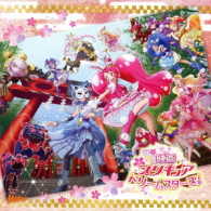 Cover for (Animation) · Eiga Precure Dreamstars! Shudaika Single (CD) [Japan Import edition] (2017)