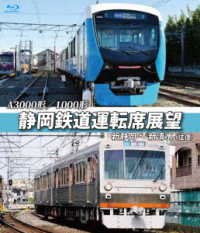 Cover for (Railroad) · A3000 Gata/1000 Gata Shizuokatetsudou Unten Seki Tenbou Shinshizuoka-shinshimizu (MBD) [Japan Import edition] (2017)