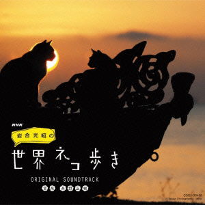 Cover for Takano Masaki · Nhk Iwago Mitsuaki No Sekai Neko Aruki|original Soundtrack (CD) [Japan Import edition] (2016)