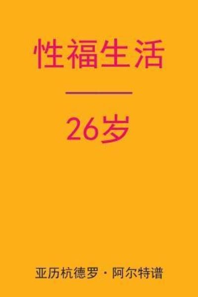 Cover for Alejandro De Artep · Sex After 26 (Paperback Bog) [Chinese edition] (2015)