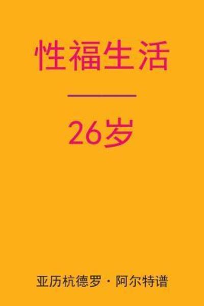 Cover for Alejandro De Artep · Sex After 26 (Pocketbok) [Chinese edition] (2015)