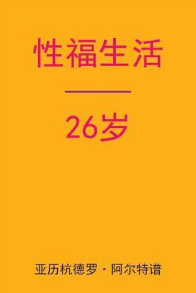 Cover for Alejandro De Artep · Sex After 26 (Pocketbok) [Chinese edition] (2015)