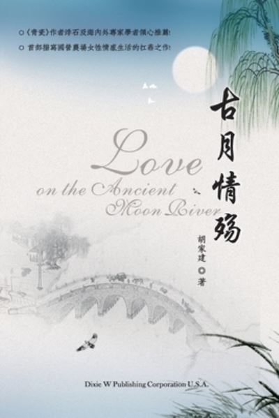 Cover for Jiajian Hu · Love on the Ancient Moon River (Pocketbok) (2019)