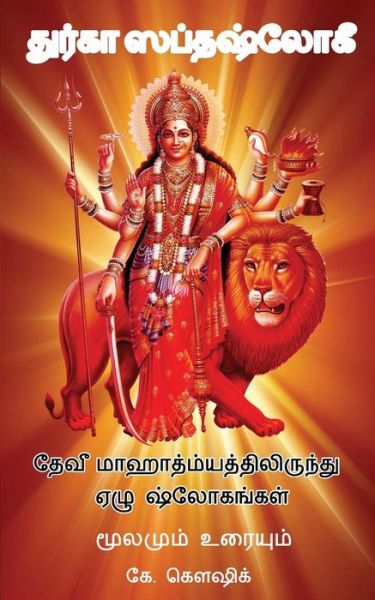 Cover for Koushik K · Durga Saptashloki the Seven Verses from Devi Mahathmyam (Tamil) (Paperback Book) (2017)