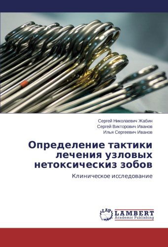 Cover for Il'ya Sergeevich Ivanov · Opredelenie Taktiki Lecheniya Uzlovykh Netoksicheskiz Zobov: Klinicheskoe Issledovanie (Paperback Book) [Russian edition] (2014)