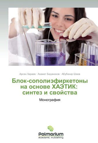 Cover for Abubekir Shaov · Blok-sopoliefirketony Na Osnove Khaetik:    Sintez I Svoystva: Monografiya (Paperback Book) [Russian edition] (2013)