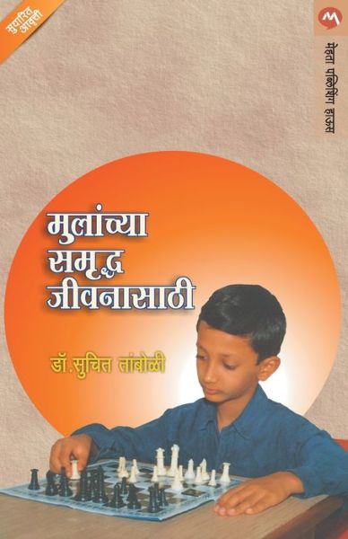 Mulanchya Samrudha Jeevanasathi - Suchi Tamboli - Books - MEHTA PUBLISHING HOUSE - 9788177665925 - 2001