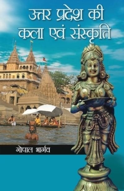 Uttar Pradesh Ki Kala Evam Sanskriti - Gopal Bhargava - Bücher - Kalpaz Publications - 9788178358925 - 2011