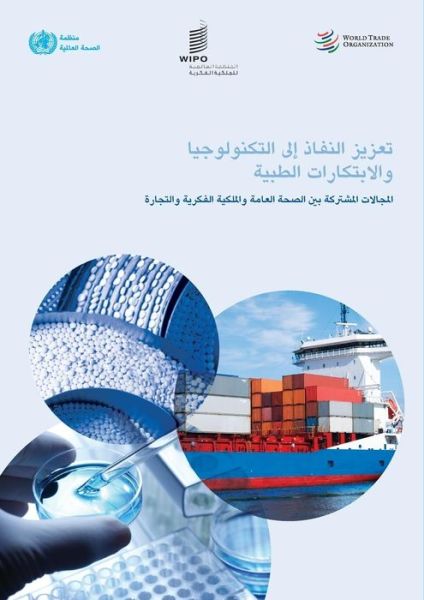 Cover for Wto · Promoting Access to Medical Technologies and Innovation - Intersections Between Public Health, Intellectual Property and Trade (Paperback Book) [Arabic edition] (2012)