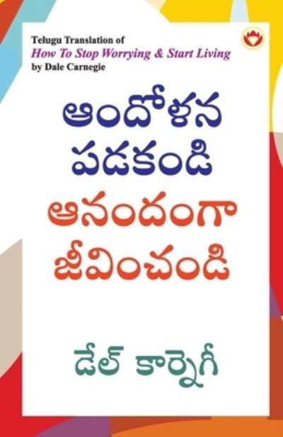 Cover for Dale Carnegie · How to Stop Worrying and Start Living in Telugu (?????? ?????? ??????? ?????????) (Pocketbok) (2022)