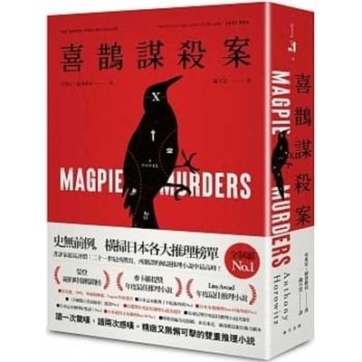 Magpie Murders - Anthony Horowitz - Bøker - Chun Tian Chu Ban - 9789577413925 - 5. august 2021