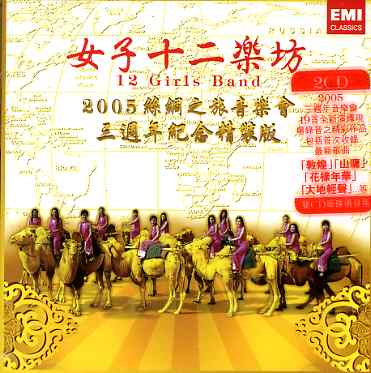 Journey to Silk Road Concert - 12 Girls Band - Musiikki - RCA - 0094633167926 - tiistai 19. heinäkuuta 2005