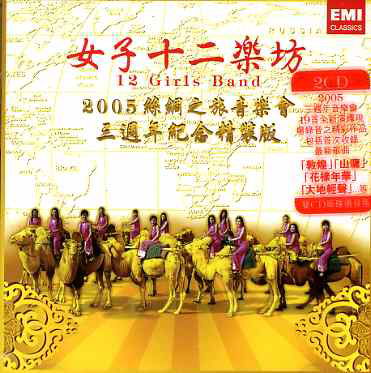 Journey to Silk Road Concert - 12 Girls Band - Musique - RCA - 0094633167926 - 19 juillet 2005