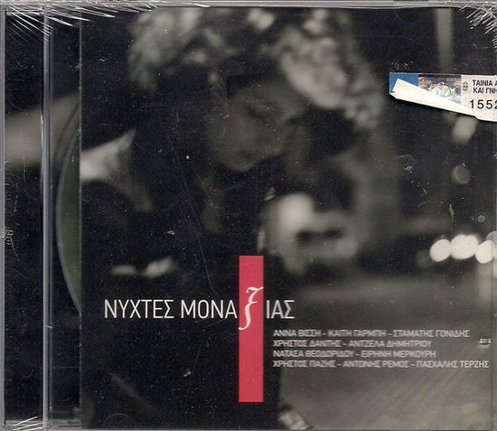 Cover for Nihtes Monaxias · Nihtes Monaxias-v/a (CD)