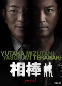 Cover for Mizutani Yutaka · Aibou Season 5 Dvd-box 2 (MDVD) [Japan Import edition] (2020)