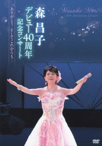 Cover for Masako Mori · Debut 40th Anniversary Concertn Concert (DVD)