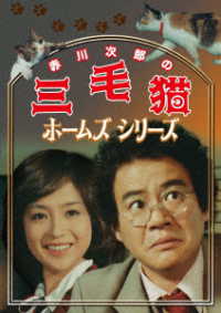 Cover for (Drama) · Akagawa Jirou No Mikeneko Holmes Series (MDVD) [Japan Import edition] (2023)