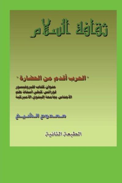 Cover for Mamdouh Al-shikh · Culture of Peace (Paperback Book) (2012)