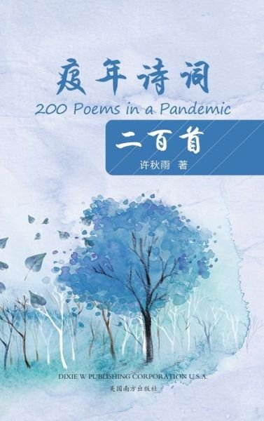 200 Poems in a Pandemic, Chinese Edition - Xiang-Gen Xia - Livres - Dixie W Publishing Corporation - 9781683724926 - 4 novembre 2022