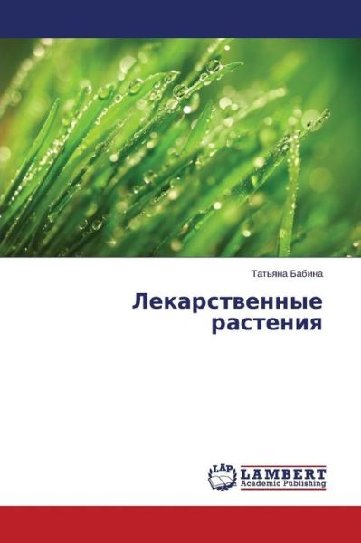 Cover for Tat'yana Babina · Lekarstvennye Rasteniya (Taschenbuch) [Russian edition] (2014)