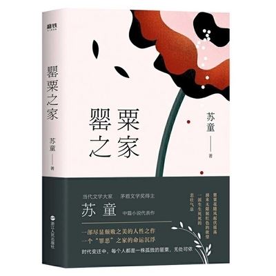 Cover for Tong Su · House of Opium (Hardcover Book) (2019)