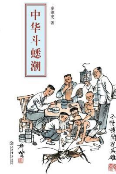 - - Weixian Qin - Books - Cnpiecsb - 9787545811926 - January 11, 2017