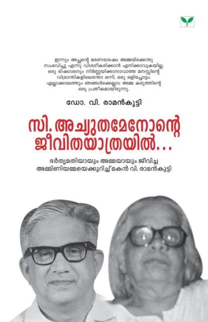 Cover for Dr V Ramankutty · Dr.V. Ramankutty (Paperback Book) (2015)
