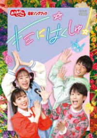 Cover for (Kids) · Kimi Ni Hakushu! (MDVD) [Japan Import edition] (2023)