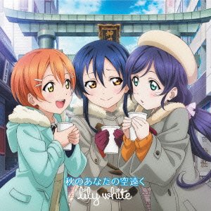 Cover for Lily White · Aki No Anata No Sora Tooku (CD) [Japan Import edition] (2014)