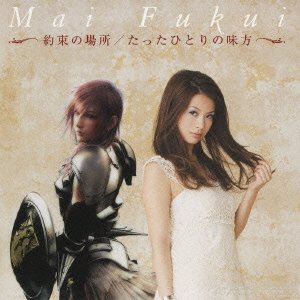 Cover for Mai Fukui · Yakusoku No Basho (CD) [Japan Import edition] (2011)
