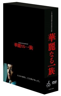 Cover for Kimura Takuya · Karei Naru Ichizoku Dvd-box (MDVD) [Japan Import edition] (2007)
