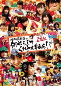 Cover for Nmb48 · Nmb &amp; Manabu-kun Presents Nmb48 No Nani Yarashite Kuretonnen!vol.7 (MDVD) [Japan Import edition] (2021)