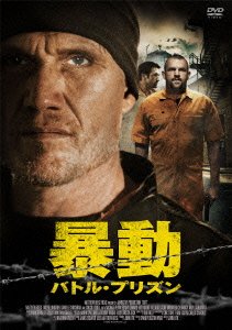 Cover for Dolph Lundgren · Riot (MDVD) [Japan Import edition] (2016)