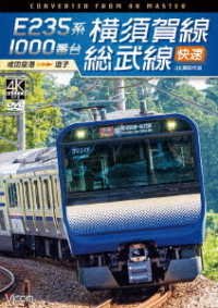 Cover for (Railroad) · E235 Kei 1000 Ban Dai Yokosuka Sen Soubu Sen Kaisoku 4k Satsuei Sakuhin Narita K (MDVD) [Japan Import edition] (2021)