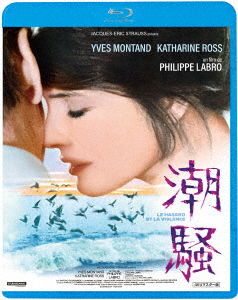 Cover for Yves Montand · Le Hasard et La Violence (MBD) [Japan Import edition] (2022)