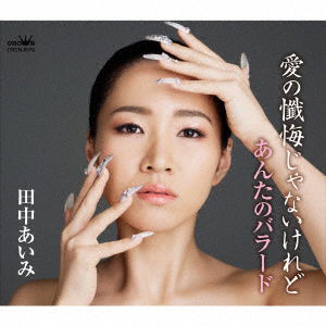 Ai No Zange Ja Nai Keredo / Anta No Ballad - Aimi Tanaka - Musiikki - NIPPON CROWN CORPORATION - 4988007303927 - keskiviikko 31. toukokuuta 2023